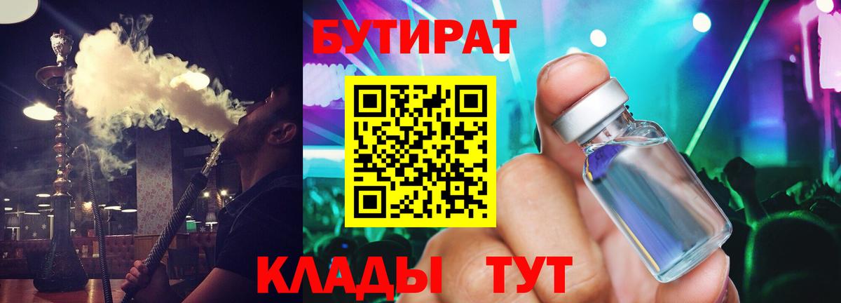 БУТИРАТ бутандиол  Вход с VPN  Коряжма 
