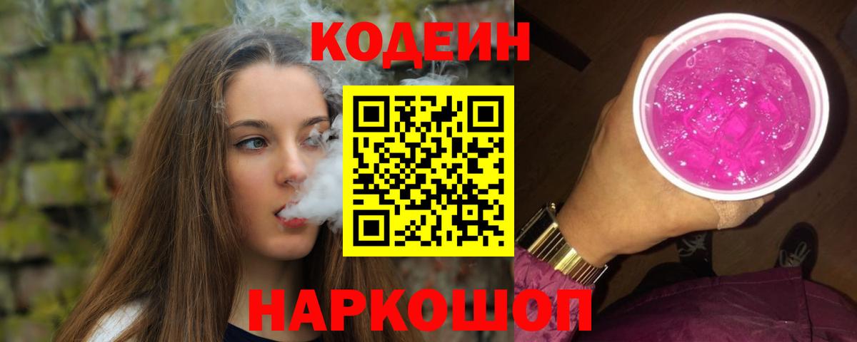 Кодеиновый сироп Lean Purple Drank Коряжма