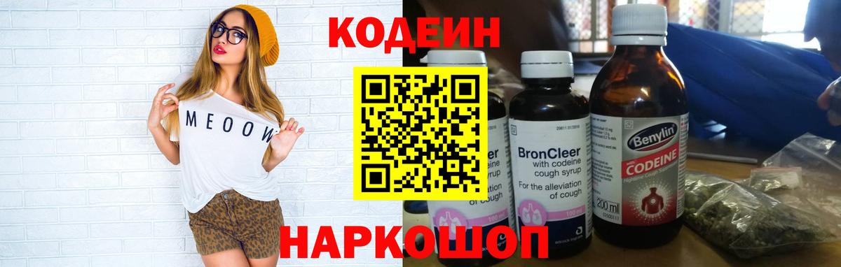 Кодеин напиток Lean (лин)  Кодеиновый сироп Lean Purple Drank  Вход с VPN  Коряжма 