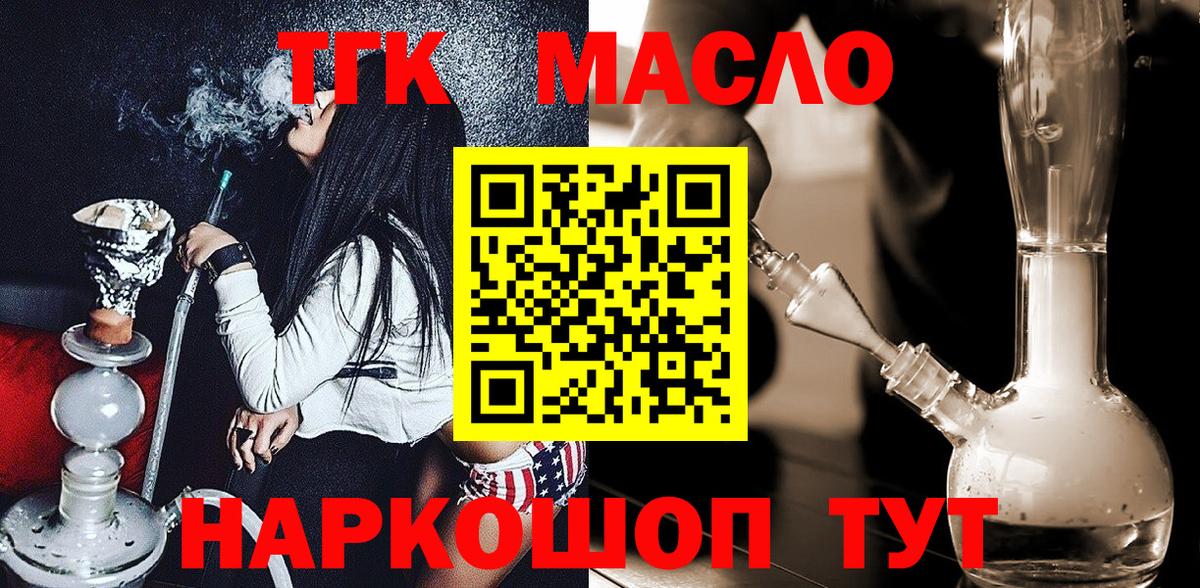 ТГК концентрат  Вход с VPN  Коряжма  сколько стоит  Дистиллят ТГК жижа 
